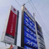 尾張旭市・瀬戸市周辺で車検、新車・中古車販売、パーツ持ち込み取り付け、整備・修理、タイヤ保管ならアイ・オート|車検、新車・中古車販売、パーツ持ち込み取り付け、整備・修理、タイヤ保管ならアイ・オート｜尾張旭市・瀬戸市・春日井市・名古屋市守山区、名古屋市名東区、名古屋市東区、長久手市、みよし市|ショップ画像