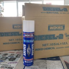 WAKO`S　ﾜｺｰｽﾞ　DIESEL-2　ディーゼル２　DPF用洗浄剤　入荷しました